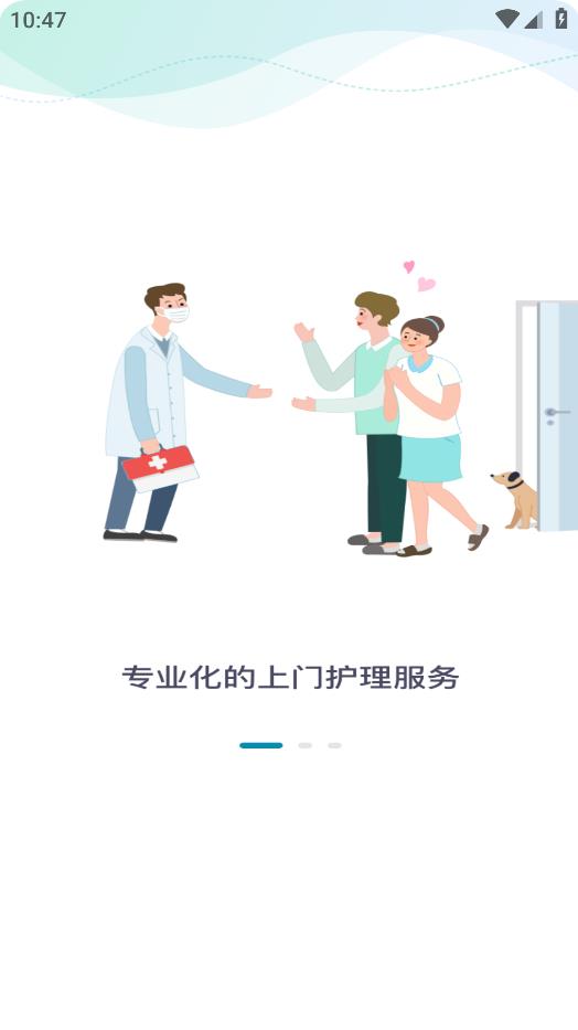 好護(hù)師APP安卓版下載