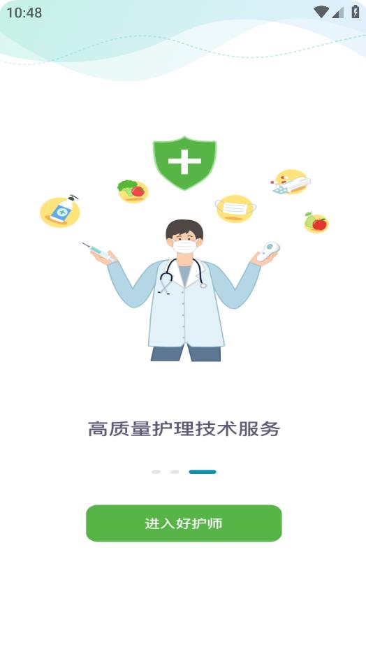 好護(hù)師APP安卓版下載
