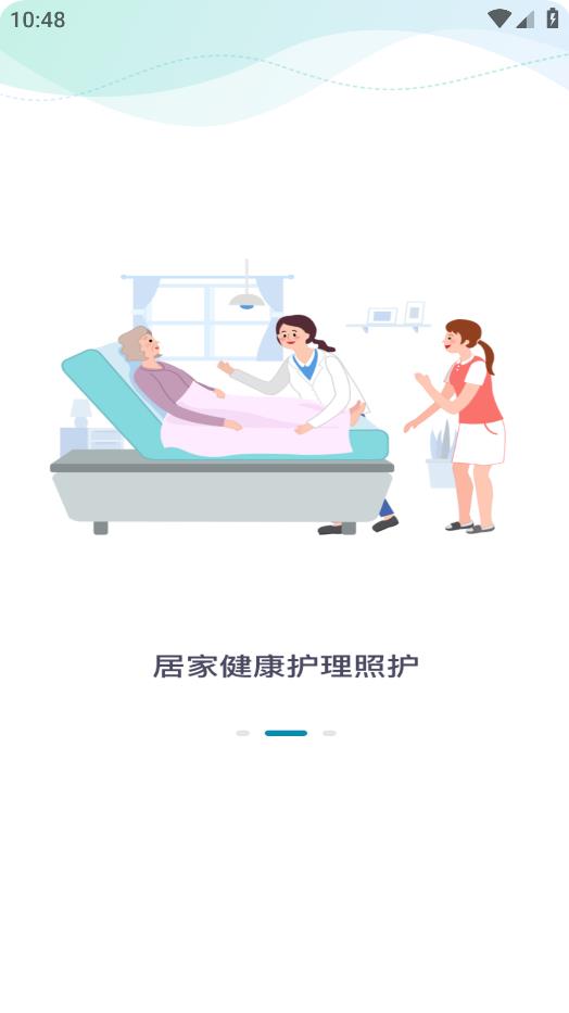 好護(hù)師APP安卓版下載