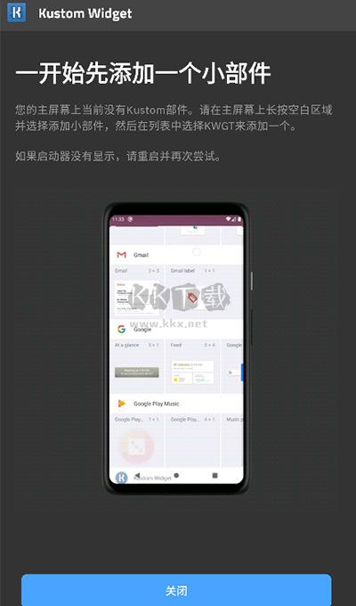 KWGT Pro 破解版 v3.74b330615