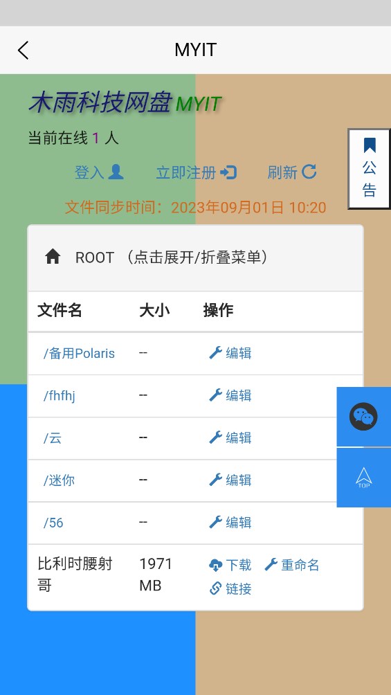 木雨網(wǎng)盤官方版下載