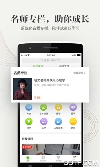 大學(xué)資源網(wǎng)在線教育應(yīng)用