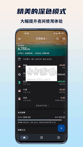 小星記賬高級(jí)版 3.1.2 更新版