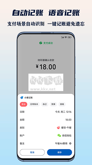 小星記賬高級(jí)版 3.1.2 更新版