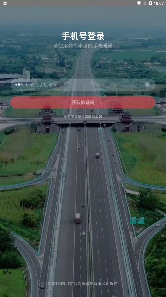 最新版蜀道大數(shù)據(jù)應用程序