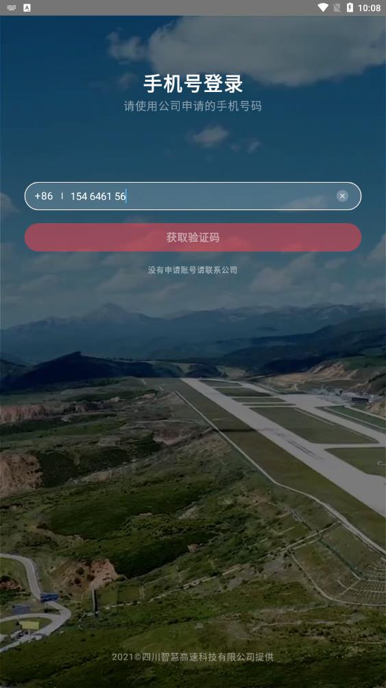 最新版蜀道大數(shù)據(jù)應用程序