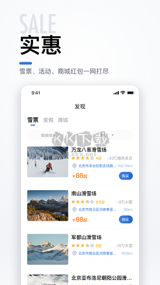 GOSKI滑雪APP 版本 4.4.2