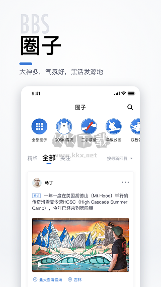 GOSKI滑雪APP 版本 4.4.2