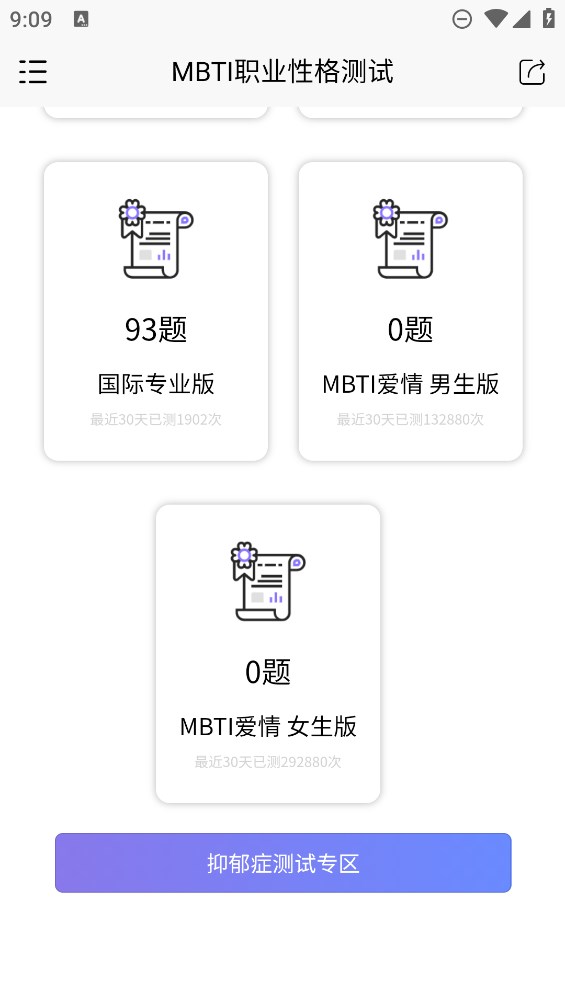 MBTI職業(yè)性格測(cè)試官方應(yīng)用版