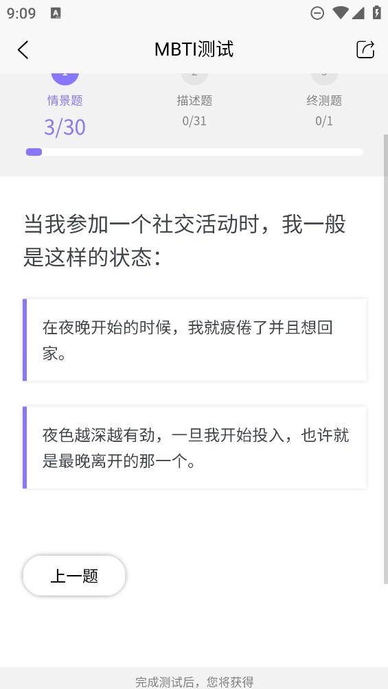 MBTI職業(yè)性格測(cè)試官方應(yīng)用版
