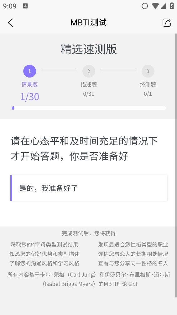 MBTI職業(yè)性格測(cè)試官方應(yīng)用版