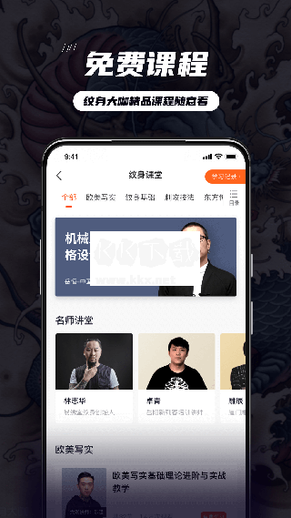 紋身大咖App 4.7.4 最新版