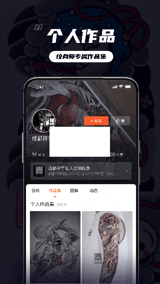 紋身大咖App 4.7.4 最新版