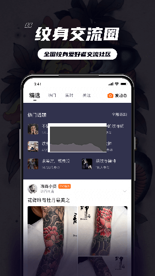 紋身大咖App 4.7.4 最新版