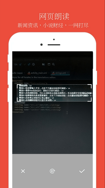 最新版朗讀器應(yīng)用程序