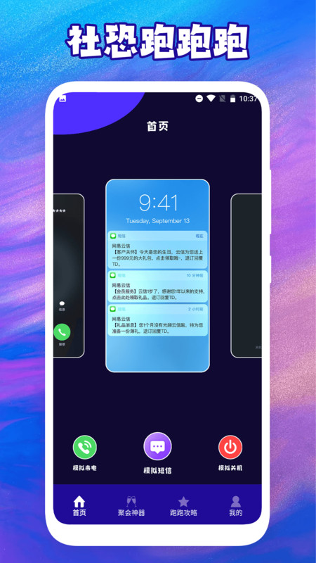 社交恐懼癥助手：跑跑跑App手機版