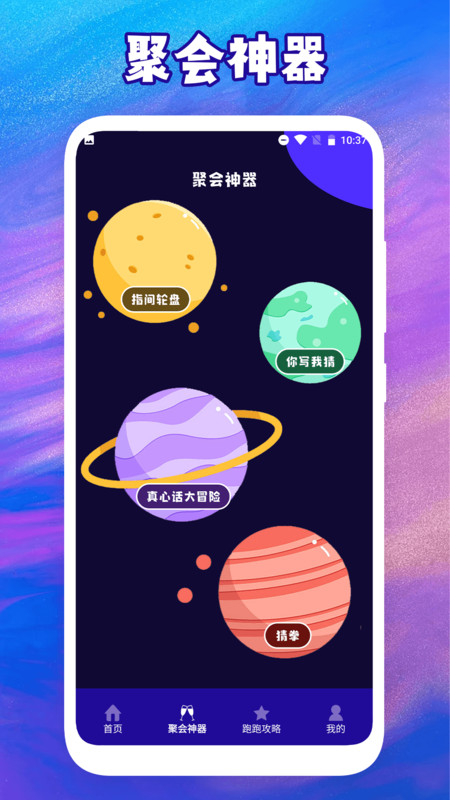 社交恐懼癥助手：跑跑跑App手機版