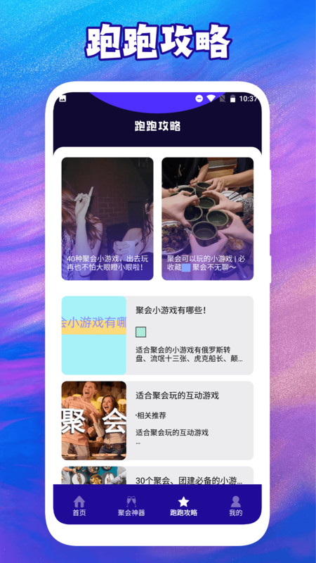 社交恐懼癥助手：跑跑跑App手機版
