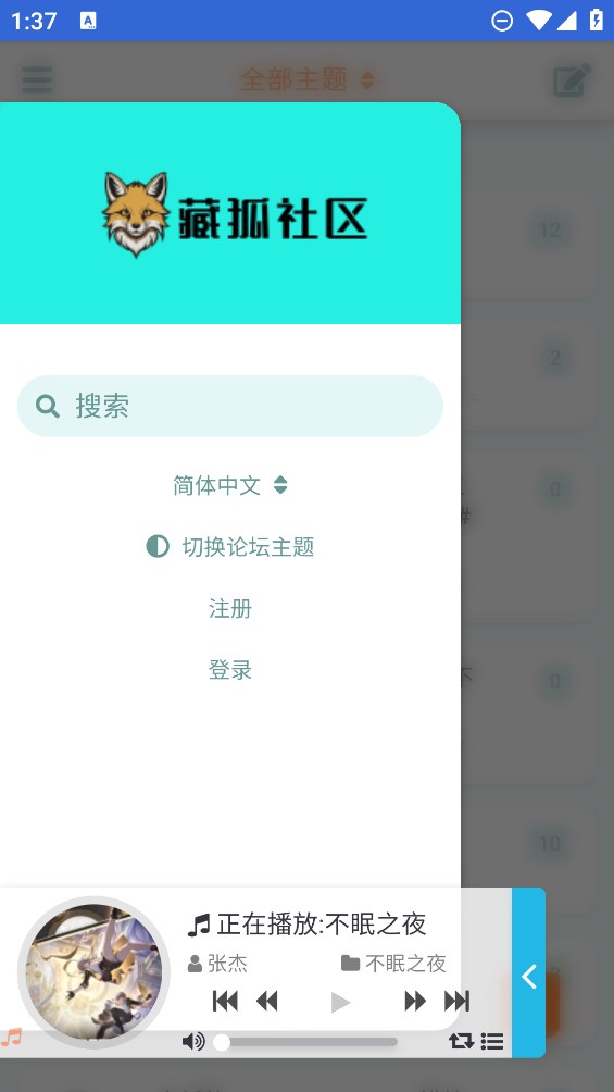 藏狐社區(qū)官方版APP
