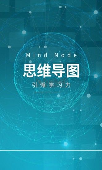 MindNode 思維導(dǎo)圖 手機(jī)版 破解版 v23.1.1.12