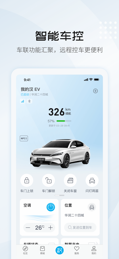 比亞迪王朝安卓手機版