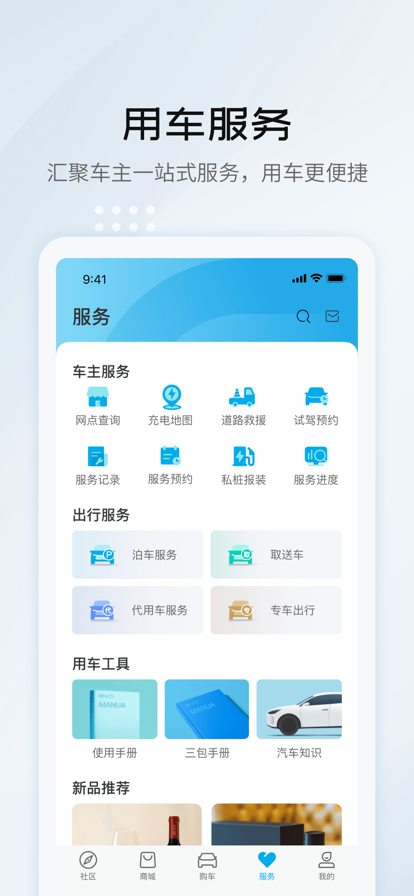 比亞迪王朝安卓手機版