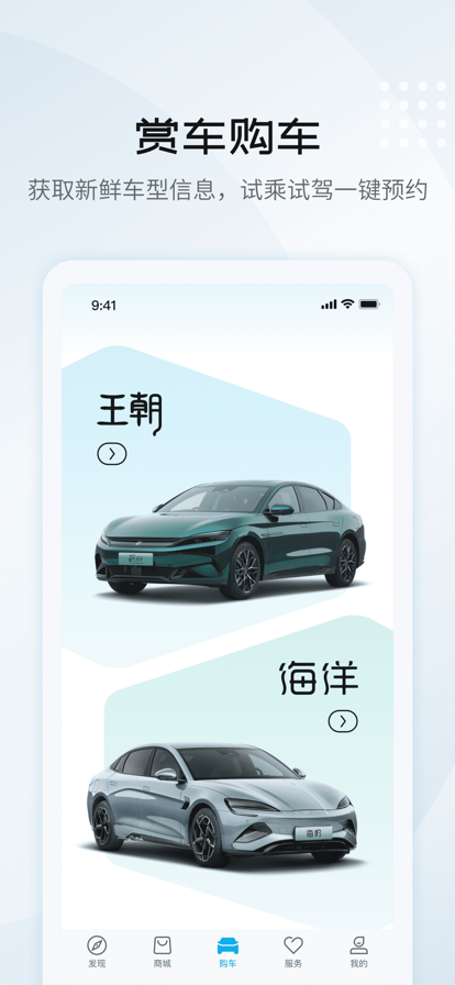 比亞迪王朝安卓手機版