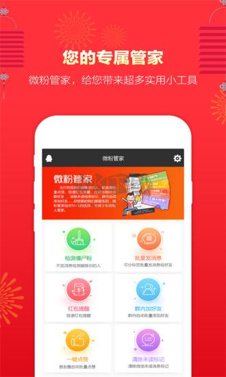 微粉管家 2.2.3 免費版
