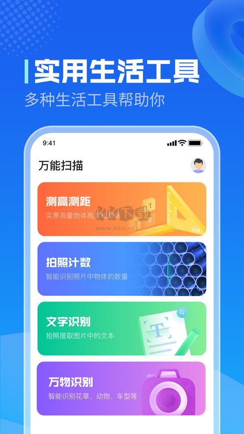 超級(jí)測(cè)量應(yīng)用程序 v1.5