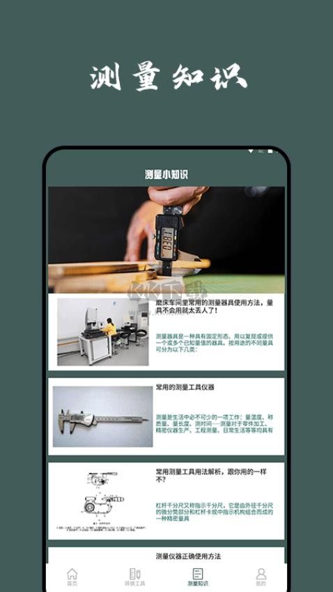 超級(jí)測(cè)量應(yīng)用程序 v1.5