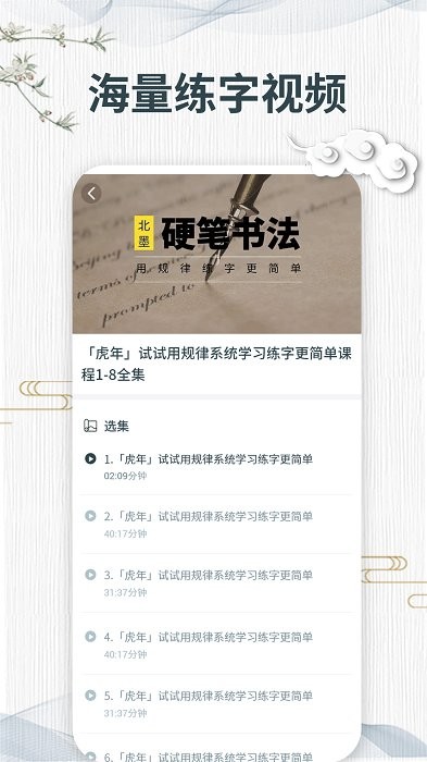 書法冊子安卓版應用