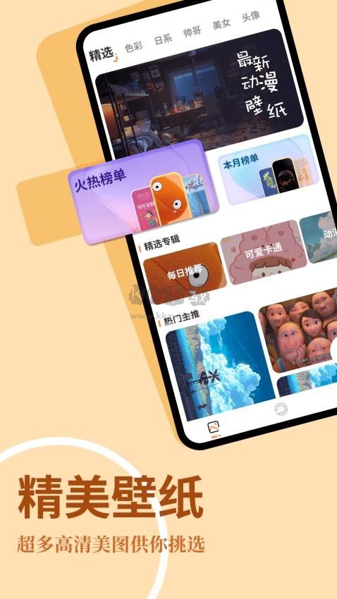 主題屋APP 版本1.3