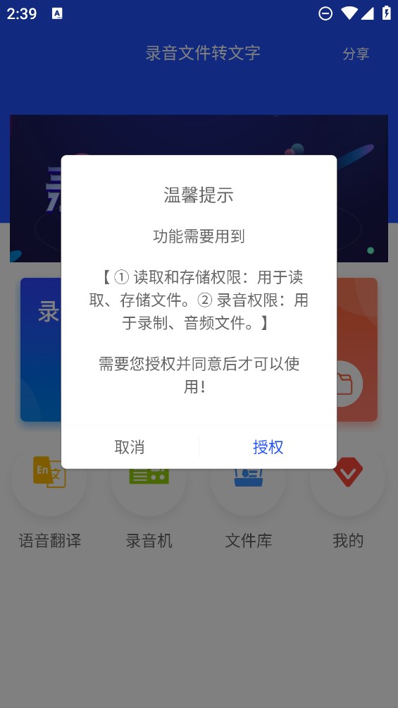 錄音轉(zhuǎn)文字官方版應(yīng)用