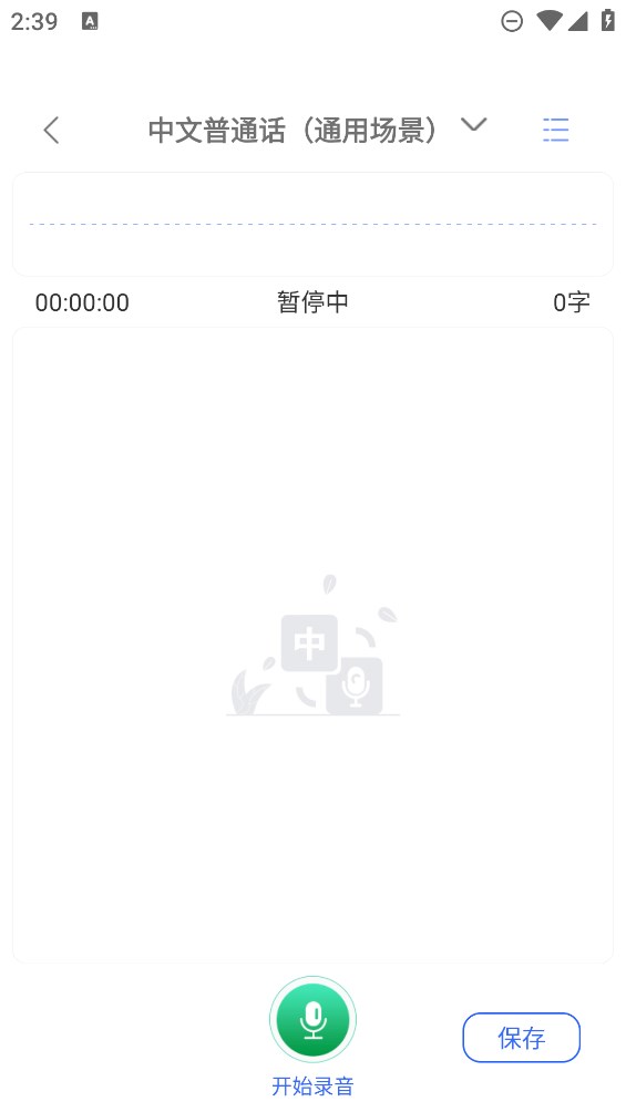 錄音轉(zhuǎn)文字官方版應(yīng)用
