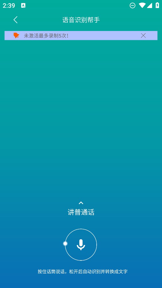 錄音轉(zhuǎn)文字官方版應(yīng)用