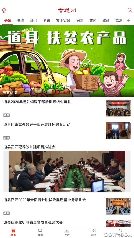 道州App客戶端介紹
