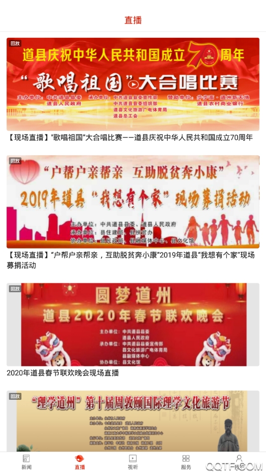 道州App客戶端介紹
