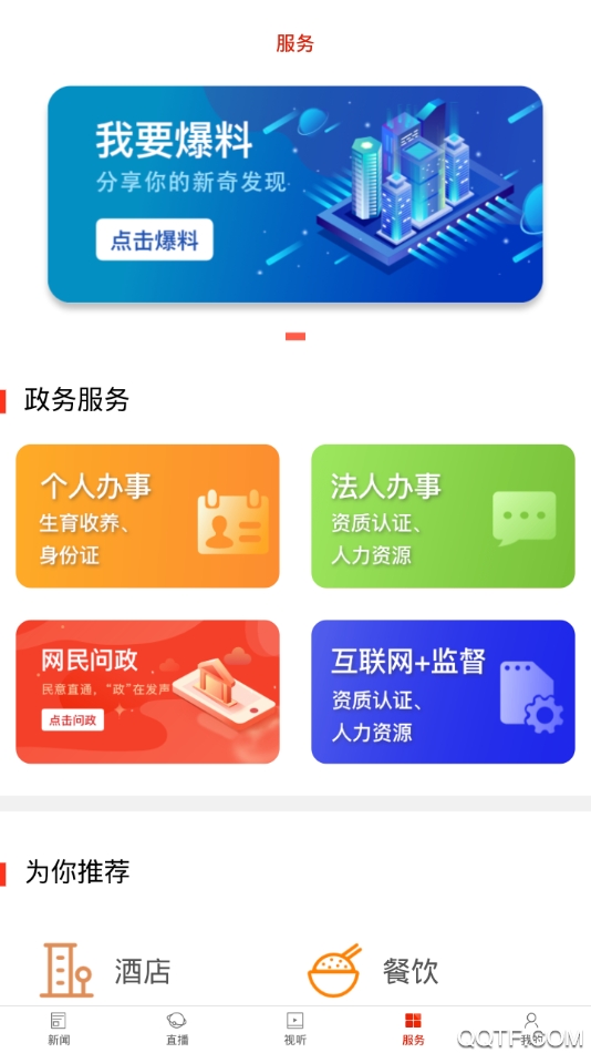 道州App客戶端介紹