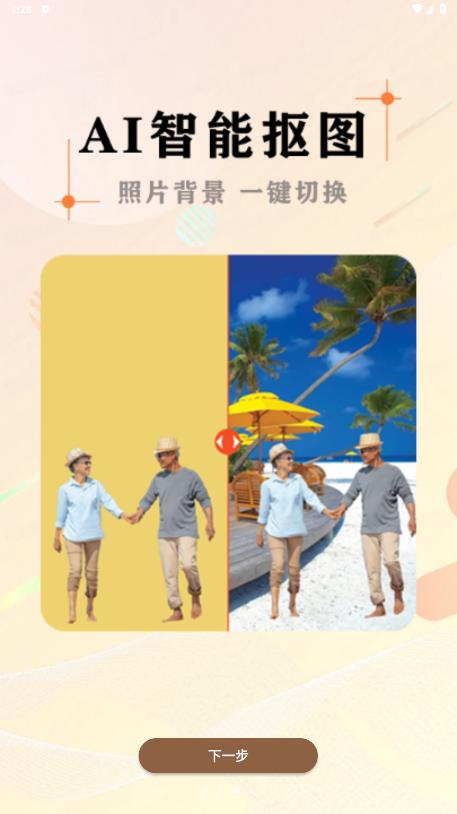 黑白照片修復(fù)工具安卓版