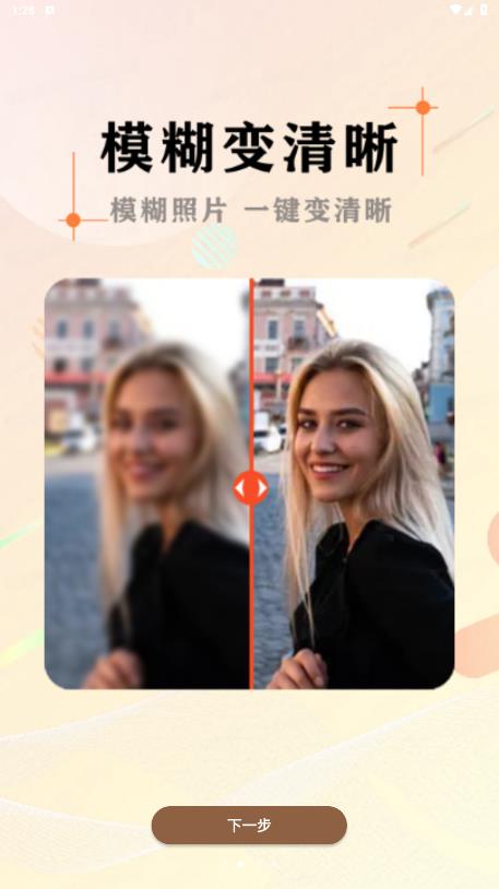 黑白照片修復(fù)工具安卓版