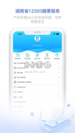 健康320官方最新版 v6.7.2