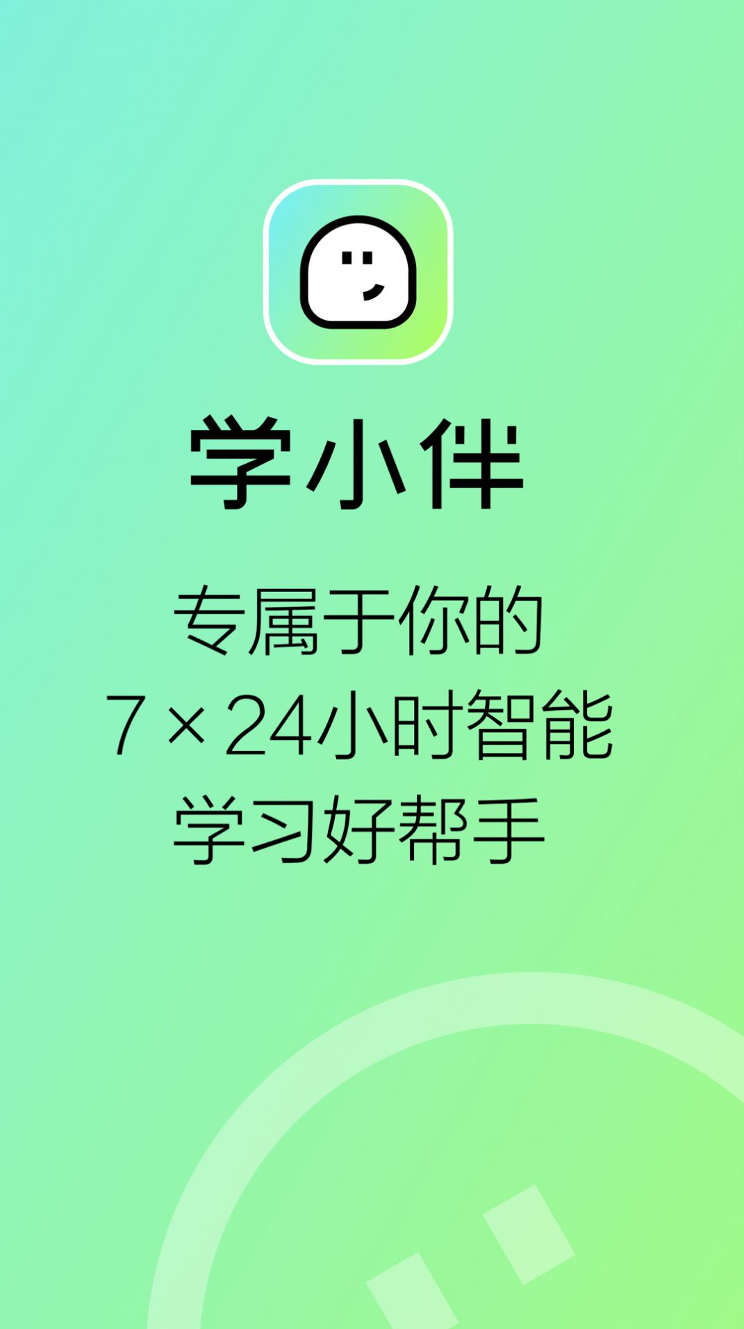 小伴App 最新版