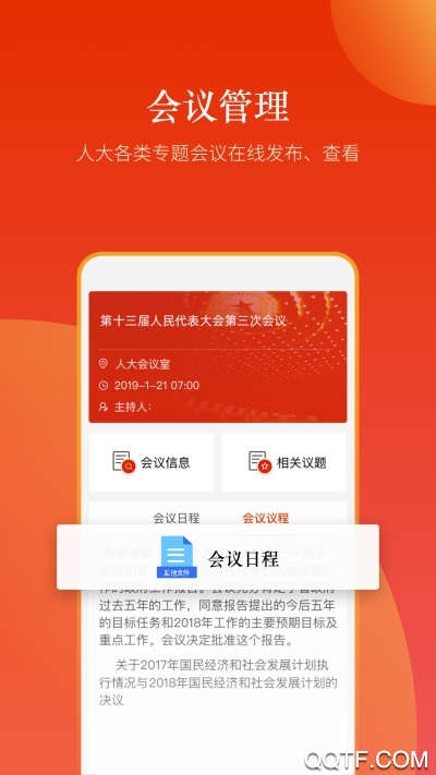 新鄉(xiāng)人大服務(wù)平臺(tái)app最新版本