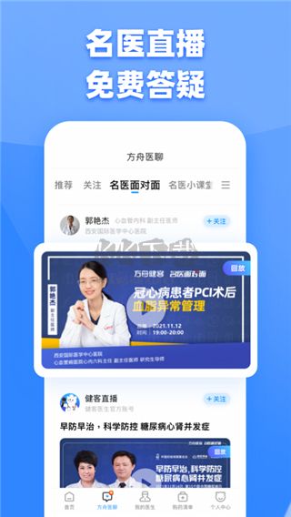 健客醫(yī)生app 6.4.3 最新版
