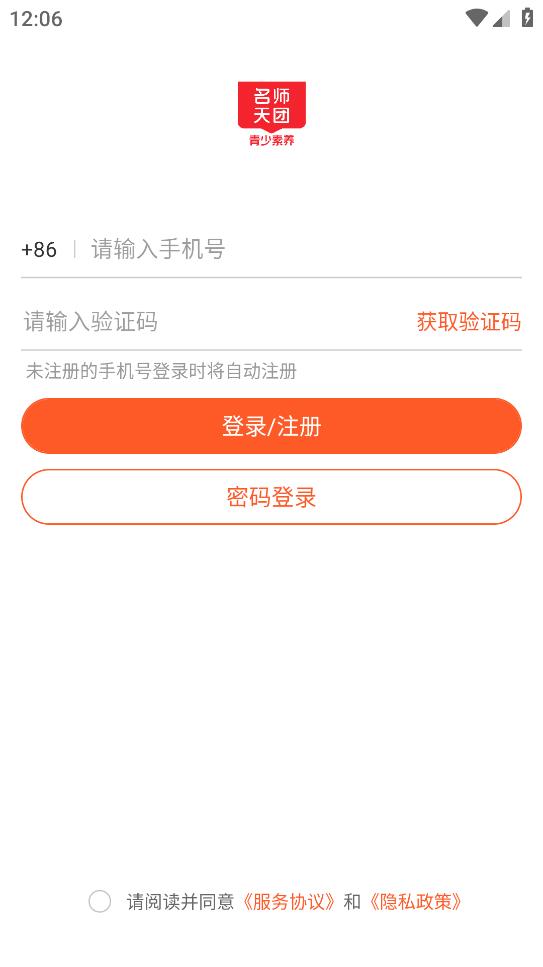 初中名師天團APP安卓版