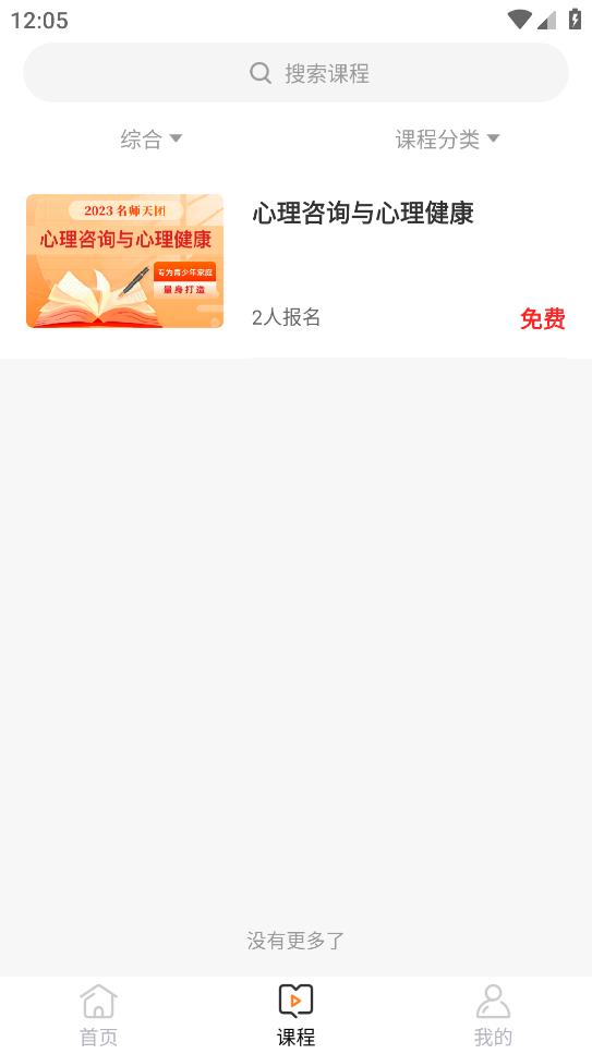 初中名師天團APP安卓版