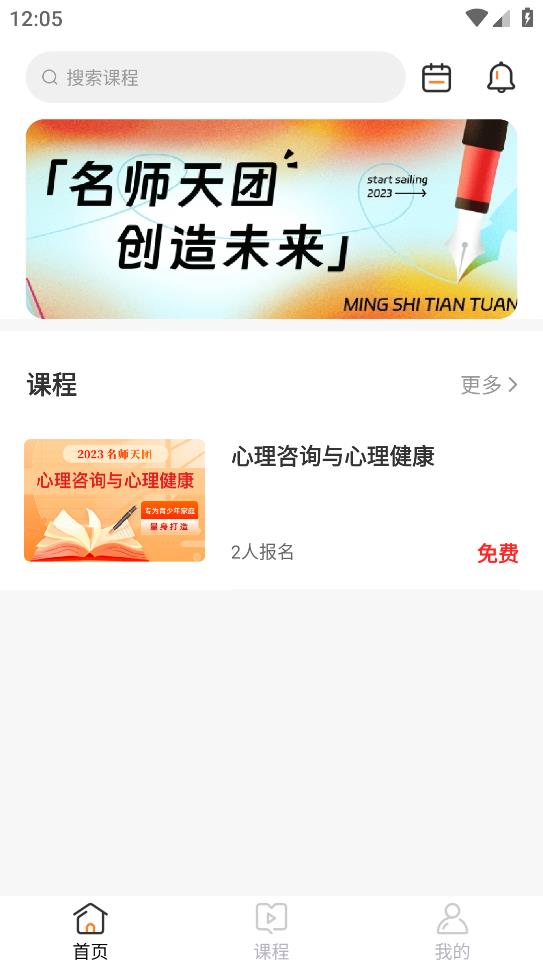 初中名師天團APP安卓版