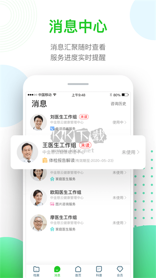 慈云健康app 5.4.3 最新版