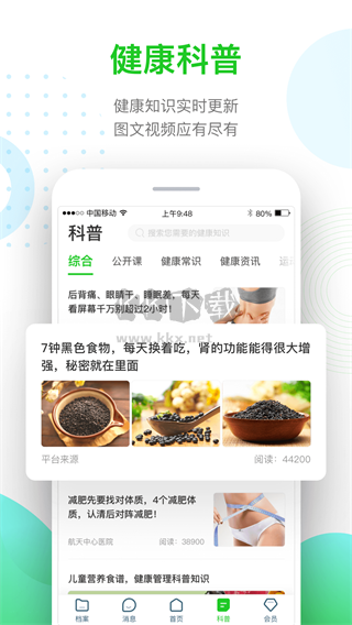 慈云健康app 5.4.3 最新版