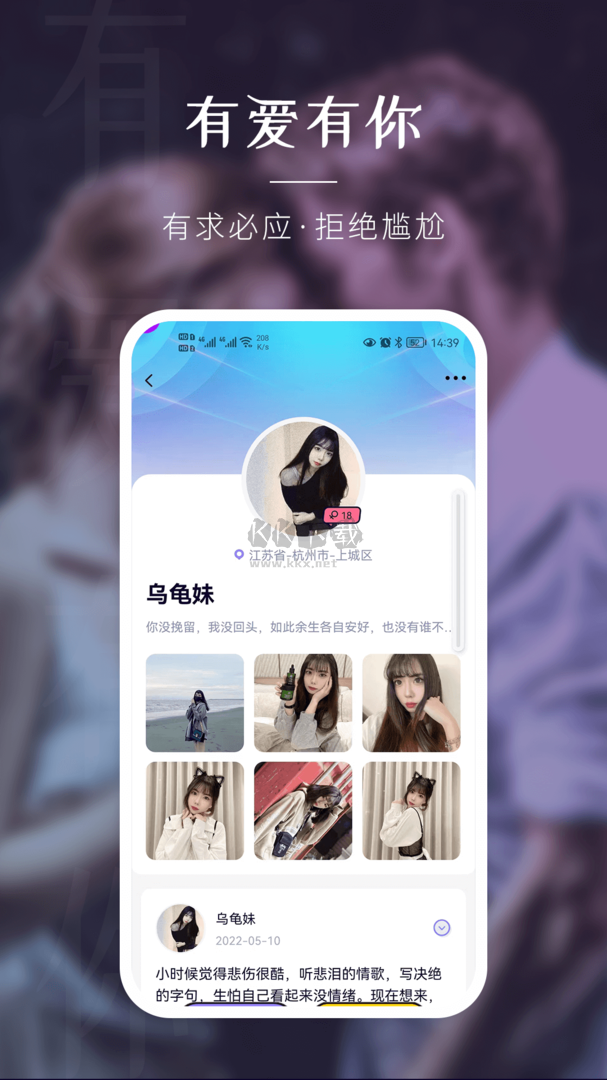 覓歡App 安卓版 1.0.5 更新版